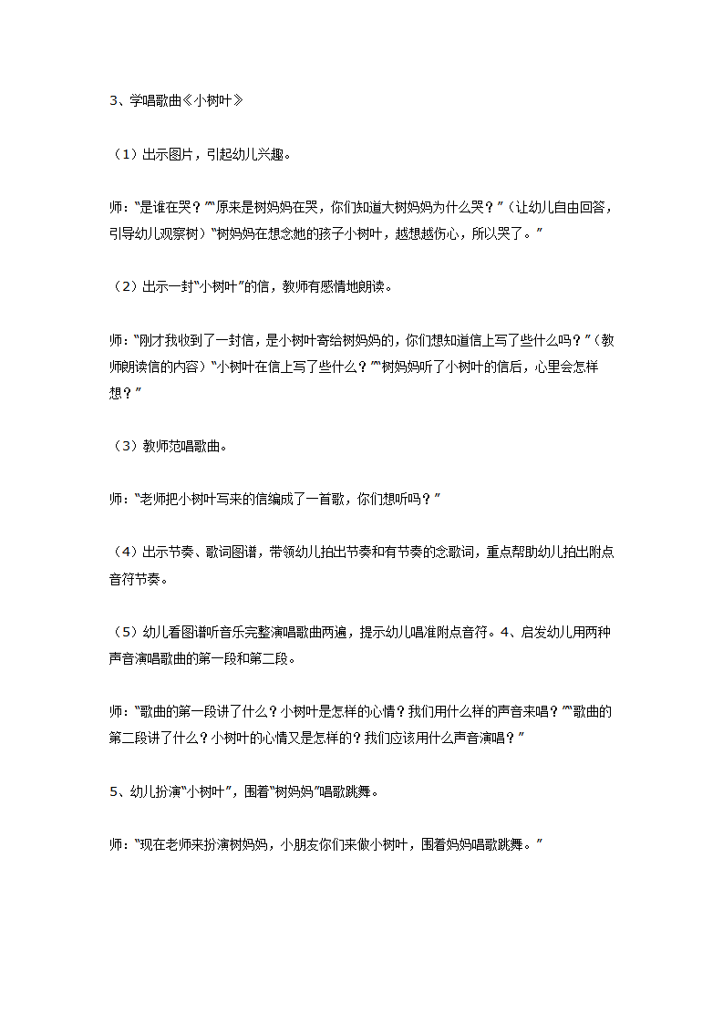 大班音乐活动《小树叶》_02.png