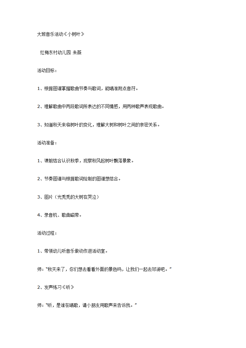 大班音乐活动《小树叶》_01.png