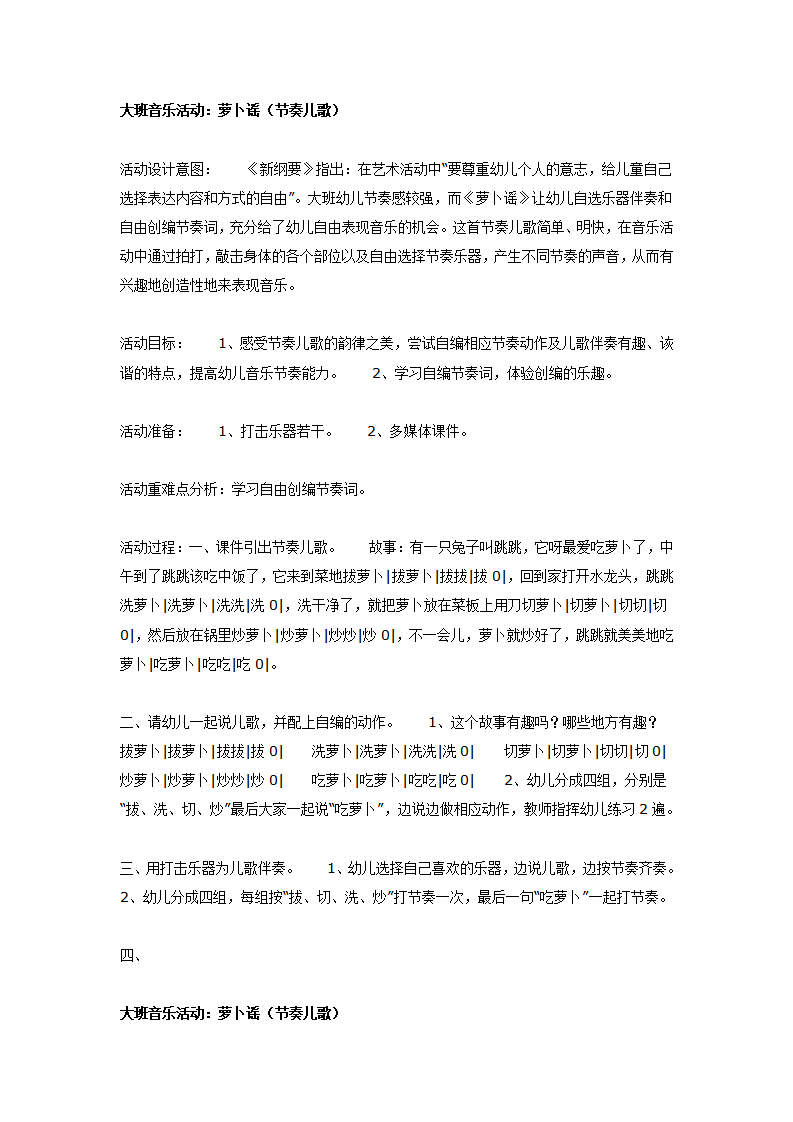 大班音乐活动：萝卜谣（节奏儿歌）_01.png