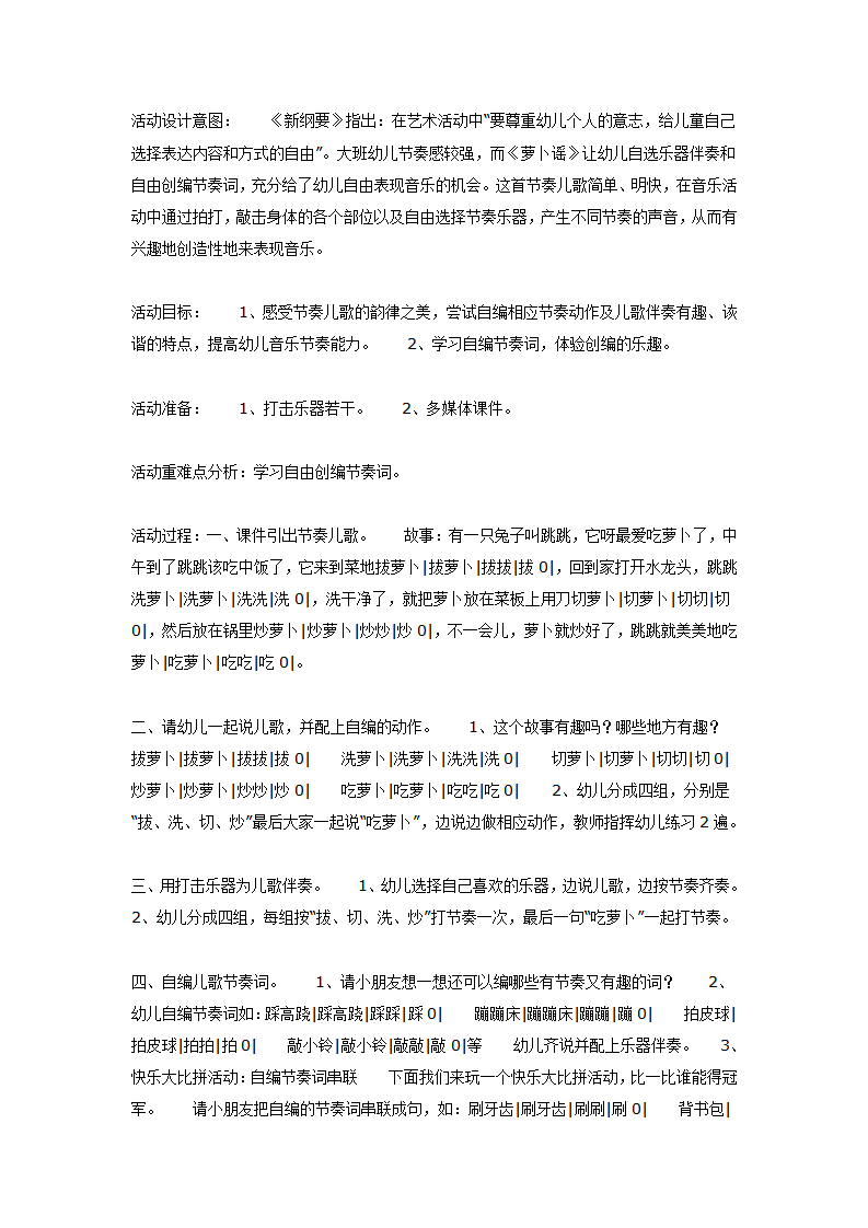 大班音乐活动：萝卜谣（节奏儿歌）_03.png