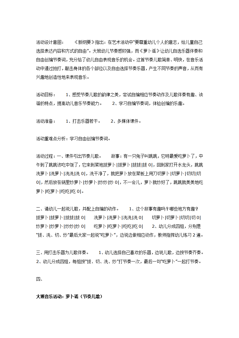 大班音乐活动：萝卜谣（节奏儿歌）_02.png