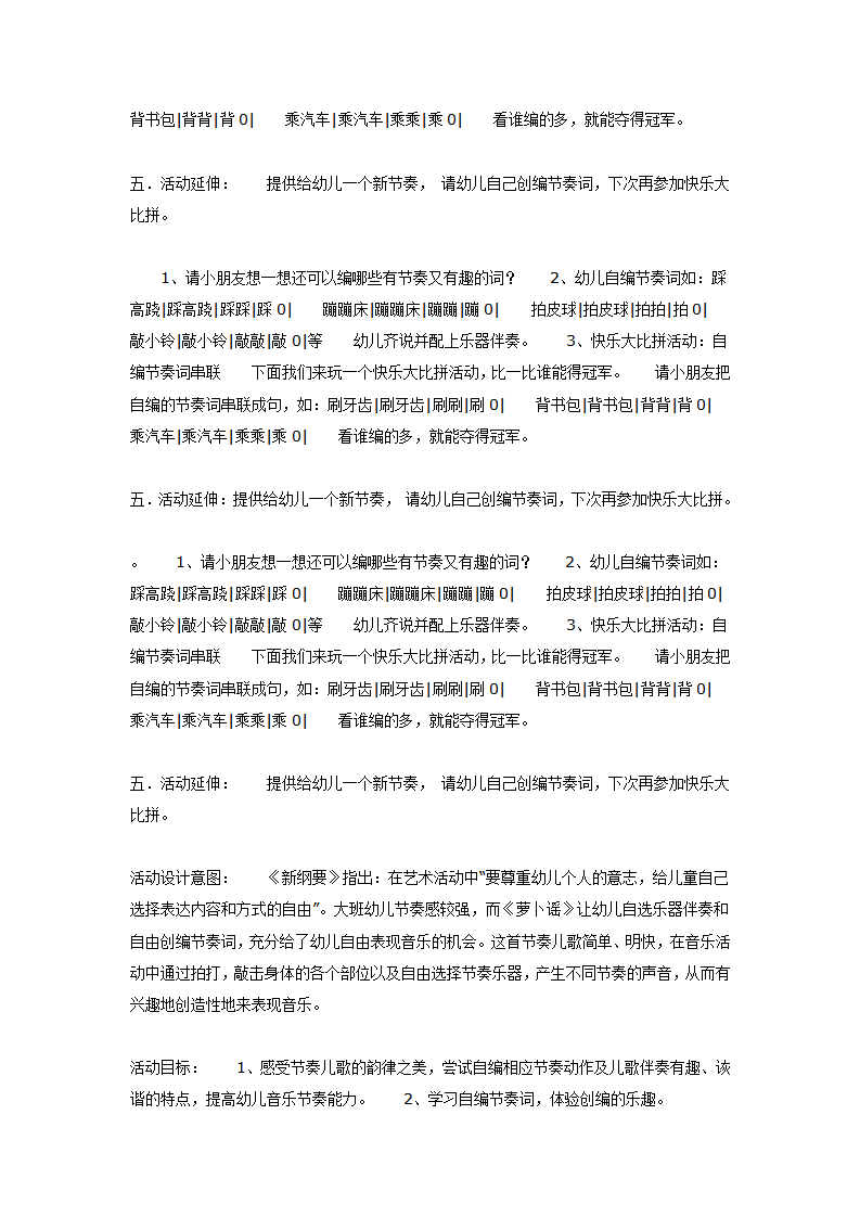 大班音乐活动：萝卜谣（节奏儿歌）_04.png