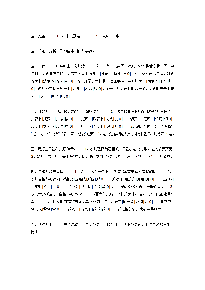大班音乐活动：萝卜谣（节奏儿歌）_05.png