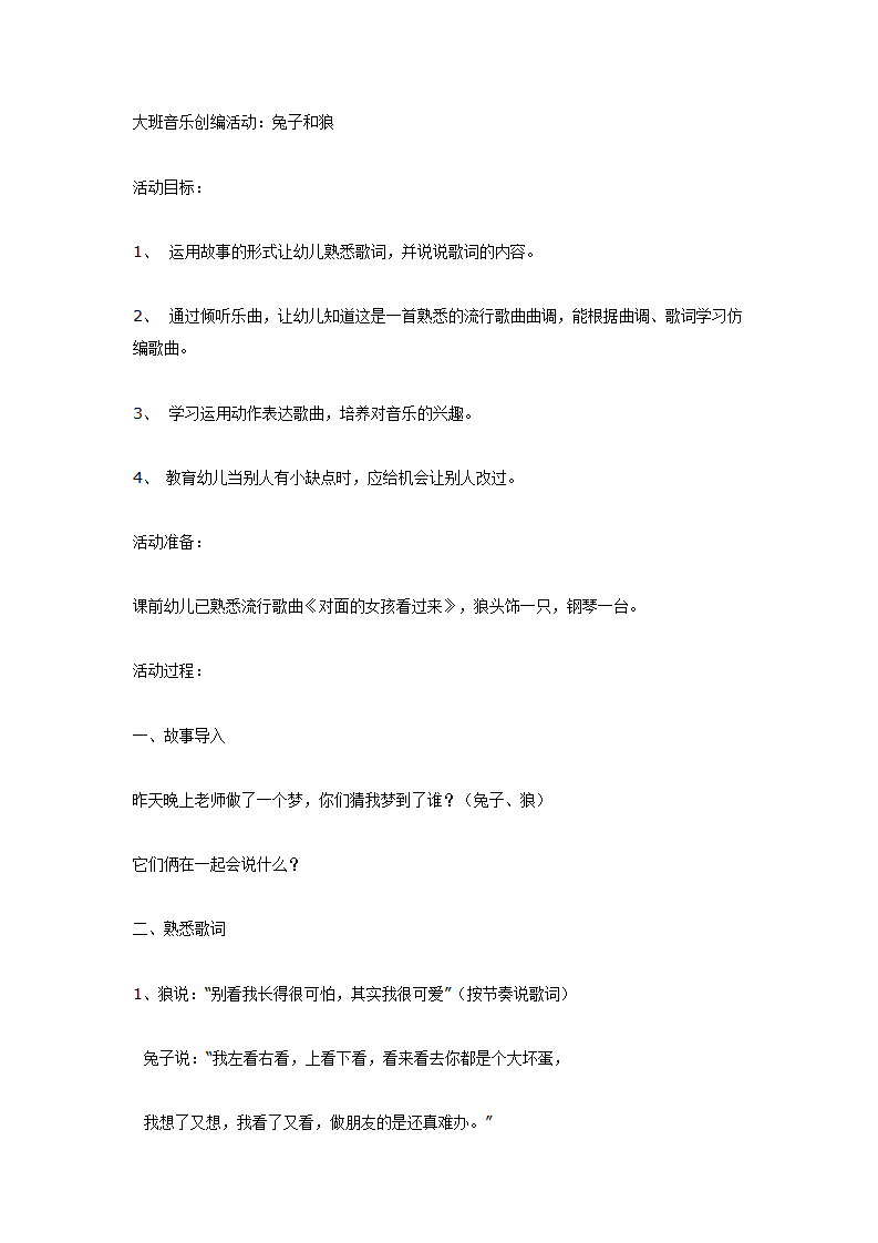 大班音乐创编活动：兔子和狼_01.png