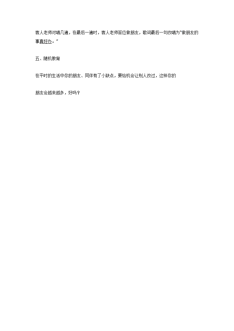 大班音乐创编活动：兔子和狼_03.png