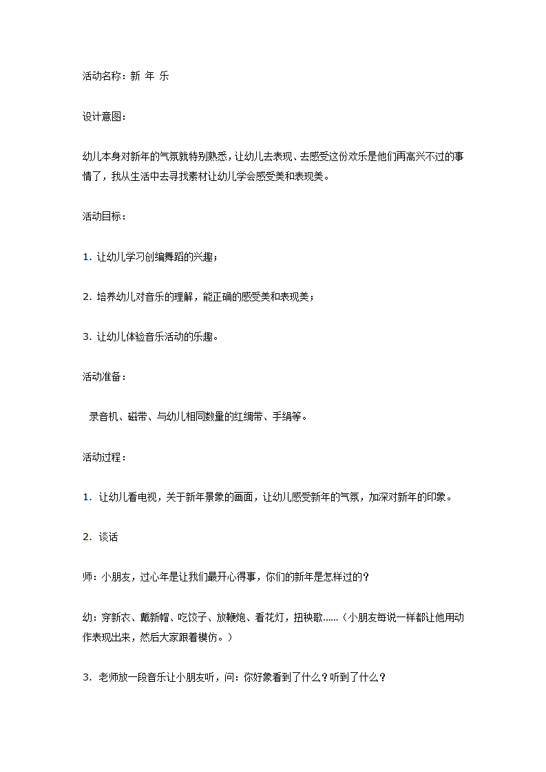 大班音乐：新年乐_01.png