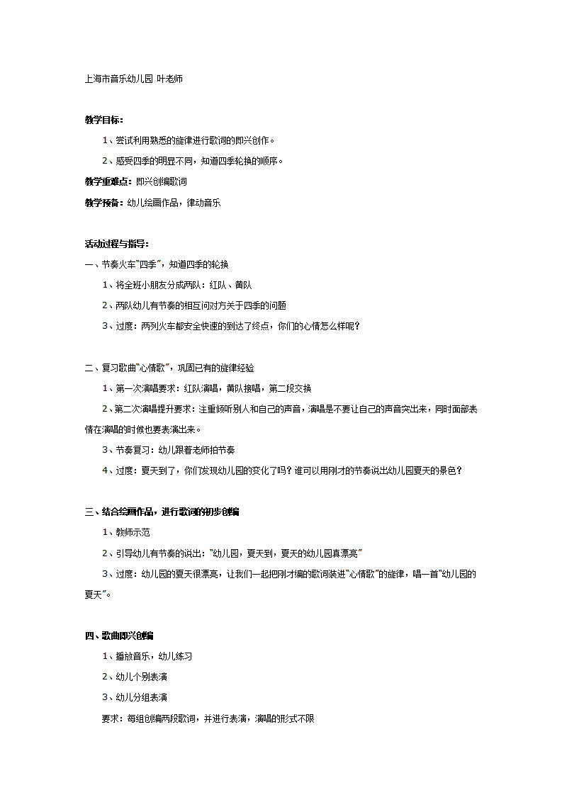 大班音乐：四季轮换_01.png