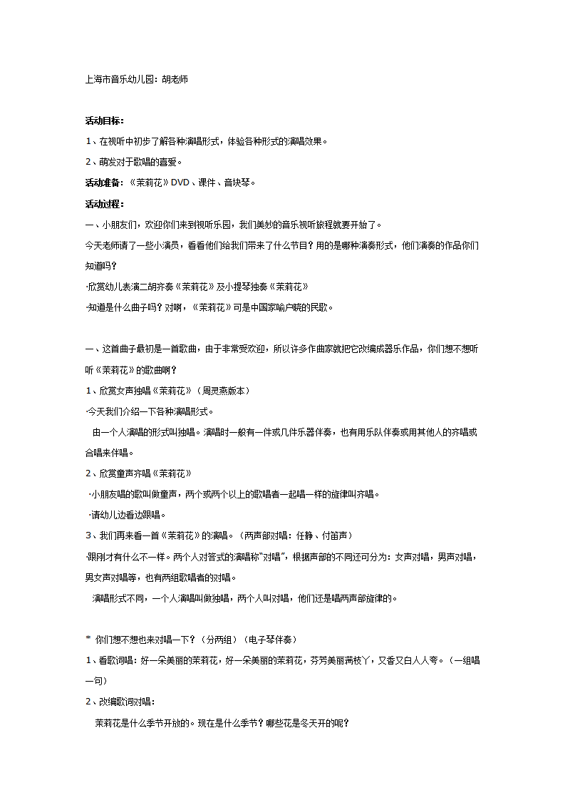 大班音乐：茉莉花_01.png