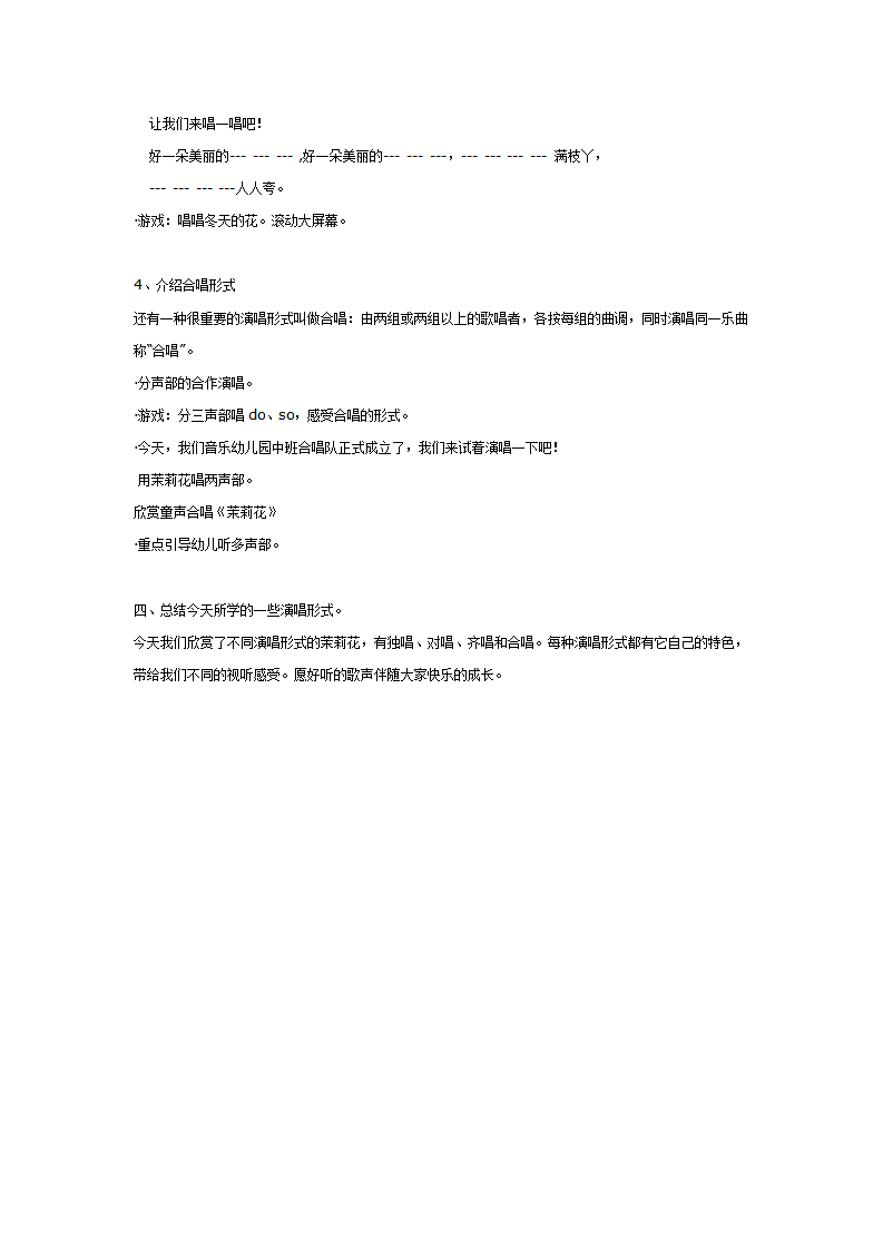 大班音乐：茉莉花_02.png