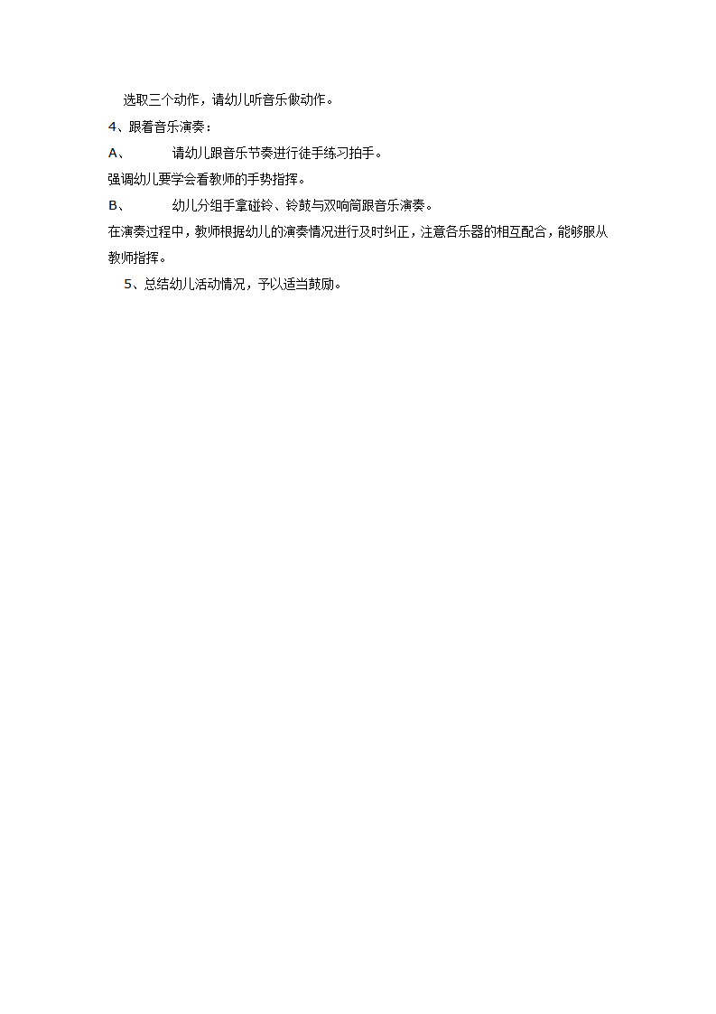 大班音乐：单簧管波尔卡_02.png