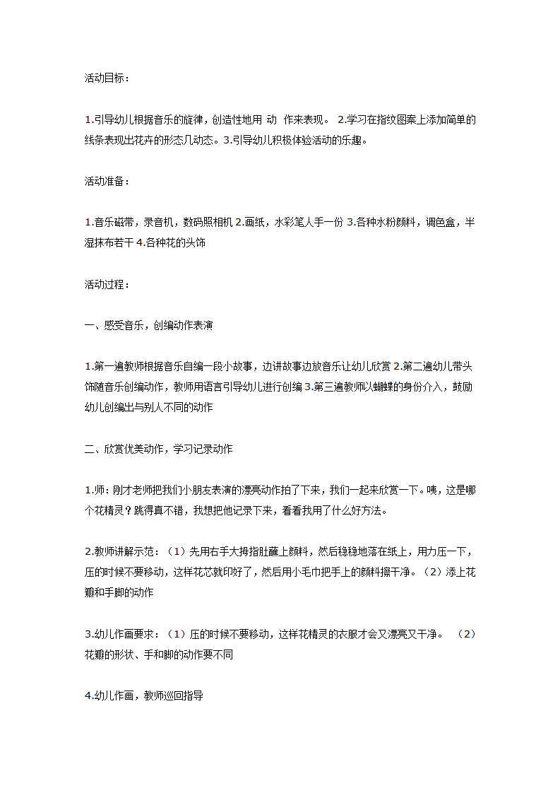 大班艺术活动花精灵之舞_01.png