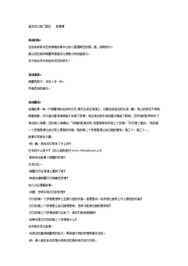 大班陶艺：贝贝的梦想_01.png
