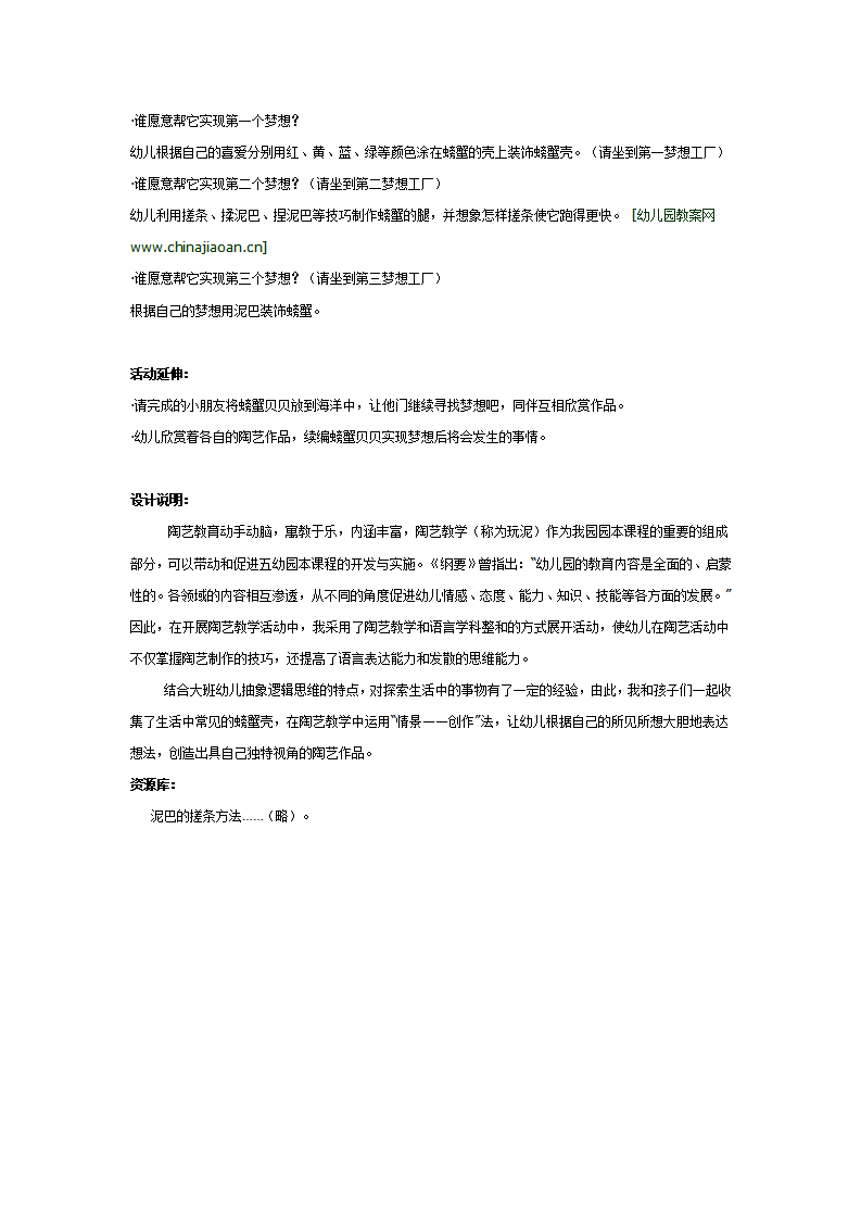大班陶艺：贝贝的梦想_02.png