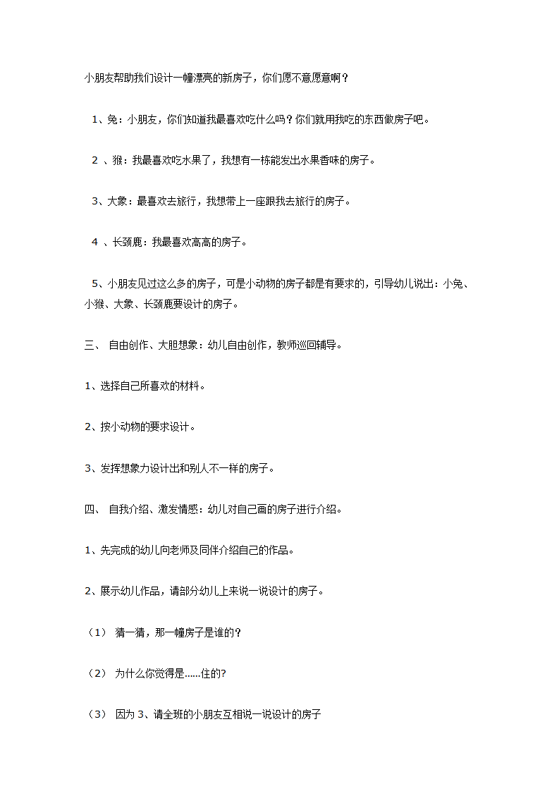 大班美术活动：有趣的房子_02.png
