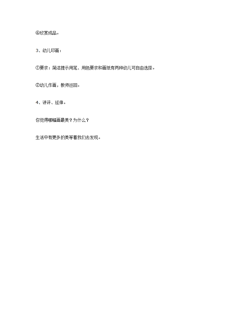 大班美术活动：拓色印画_02.png