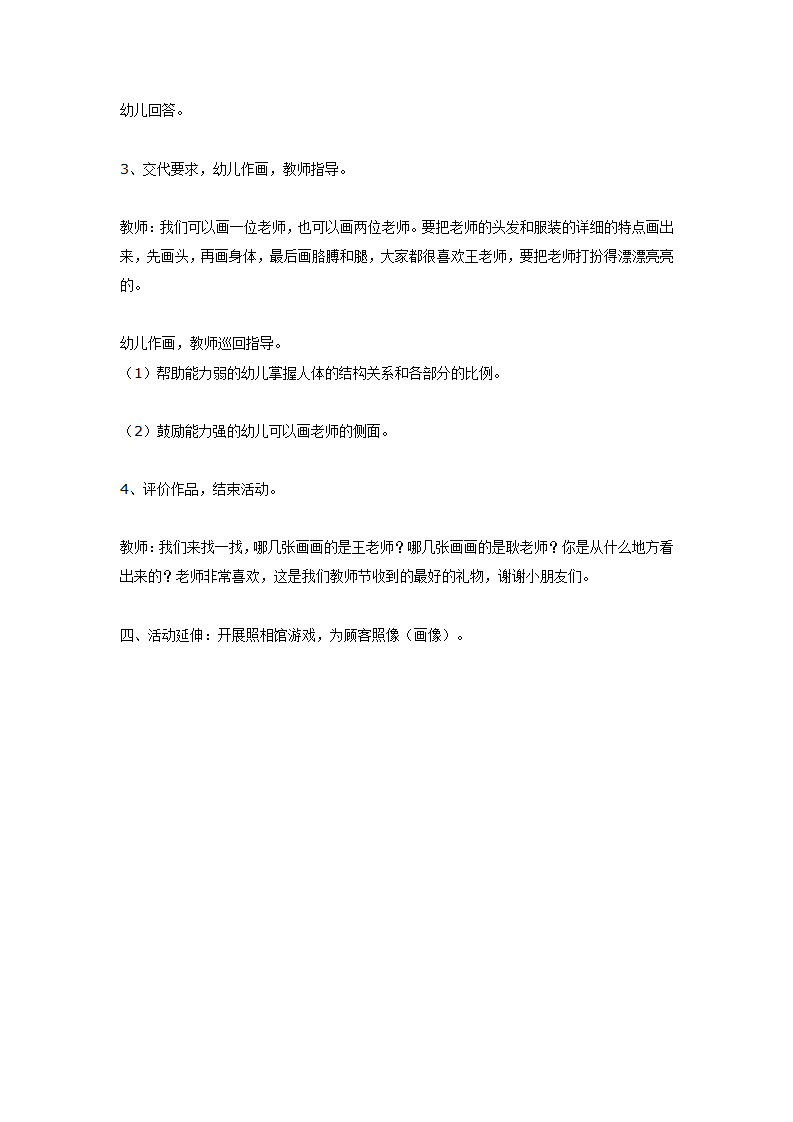 大班美术《我们班上的老师》_02.png