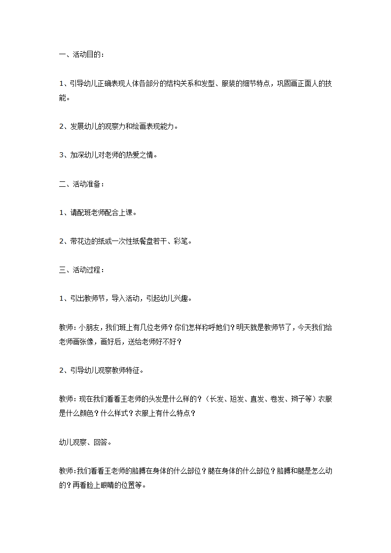 大班美术《我们班上的老师》_01.png