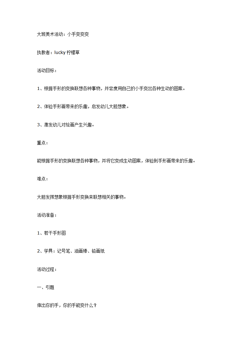 大班美术：小手变变变_01.png