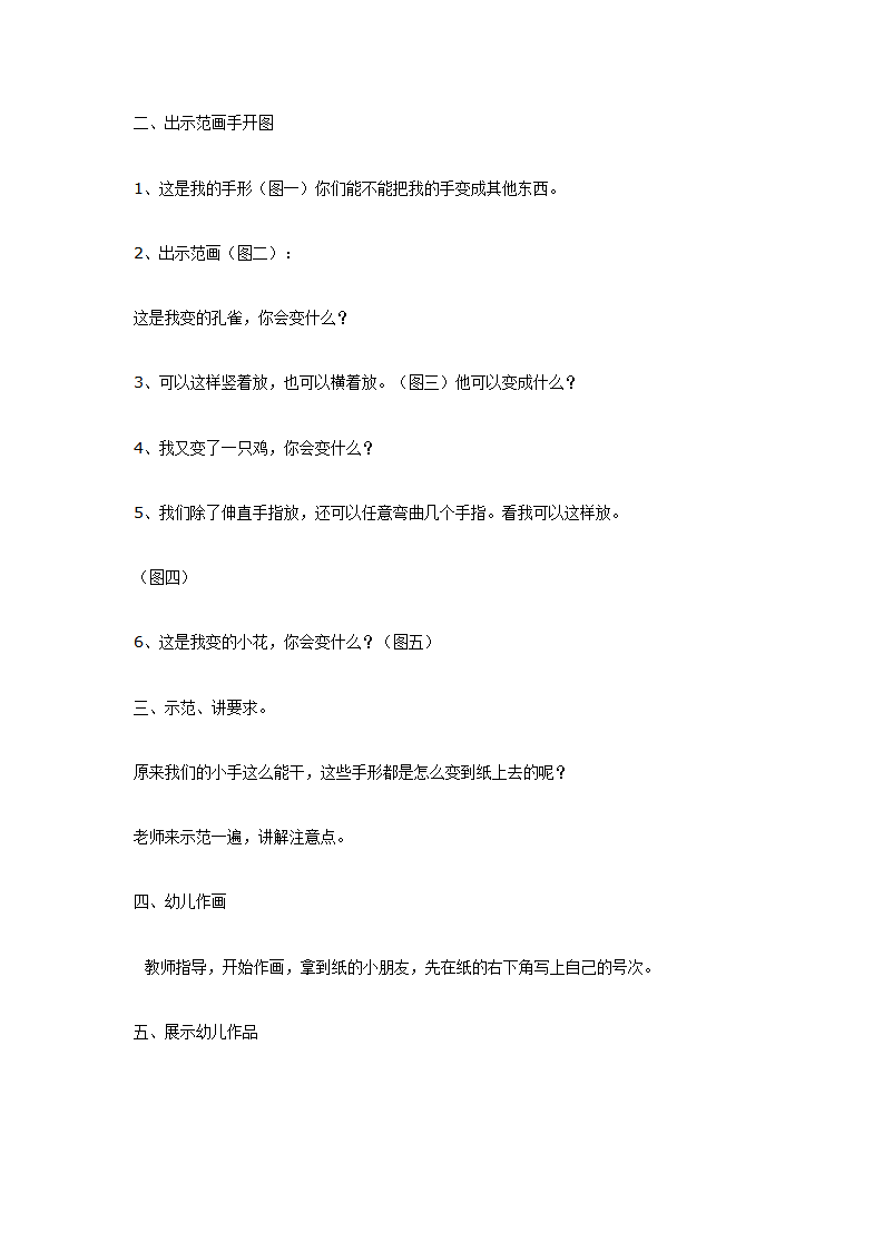 大班美术：小手变变变_02.png