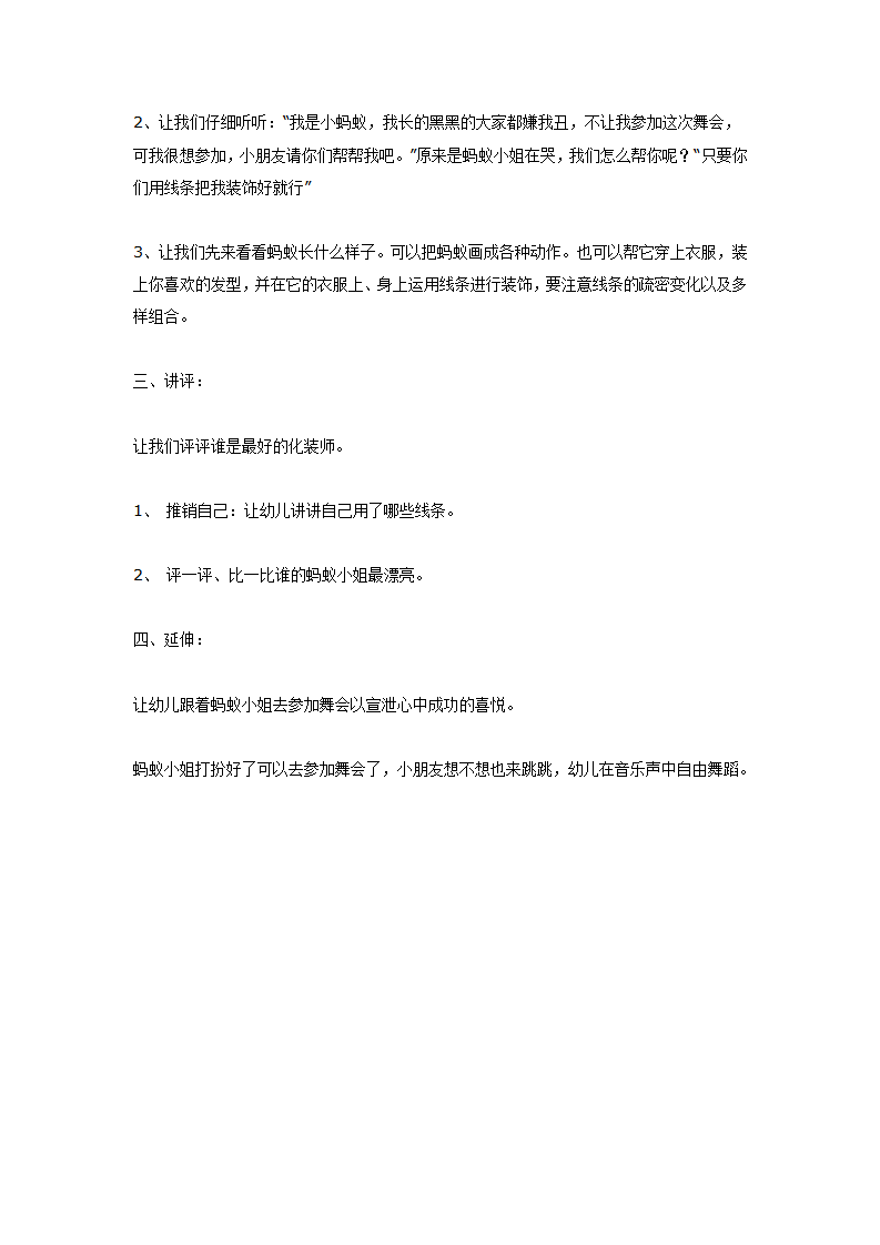 大班美术：漂亮的蚂蚁小姐_02.png