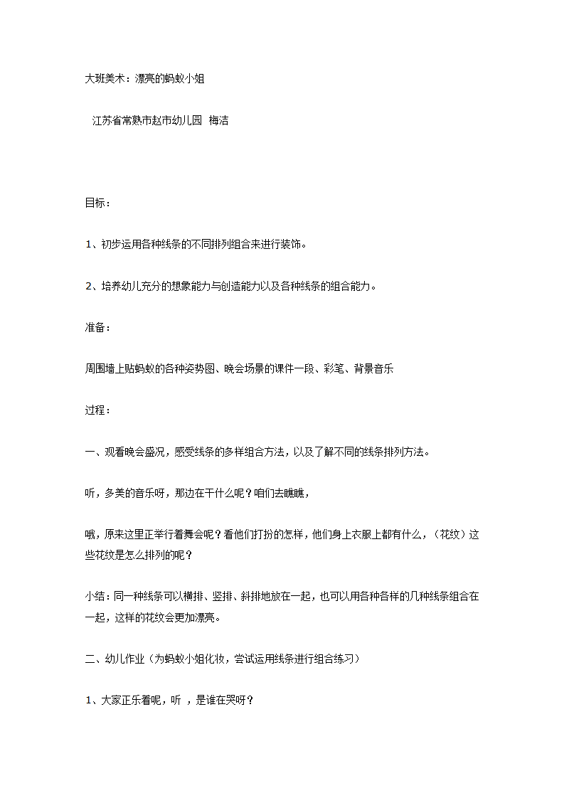 大班美术：漂亮的蚂蚁小姐_01.png