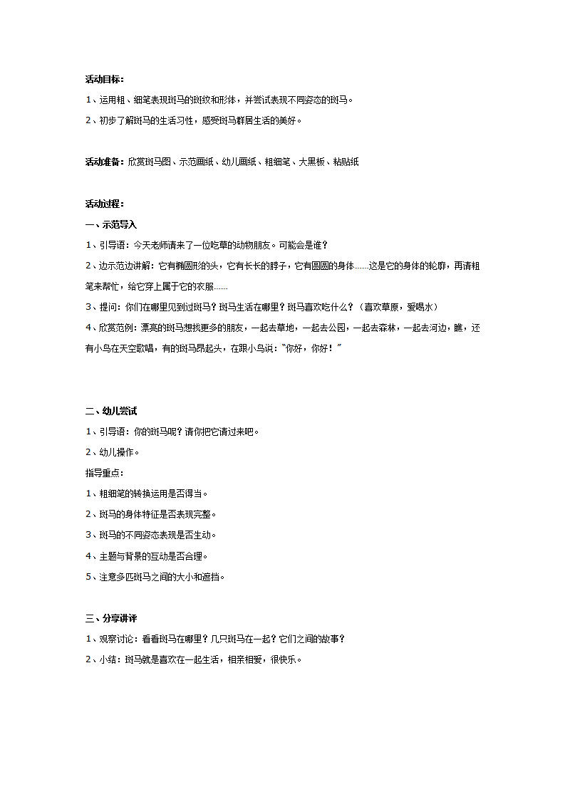 大班美术：漂亮的斑马_01.png