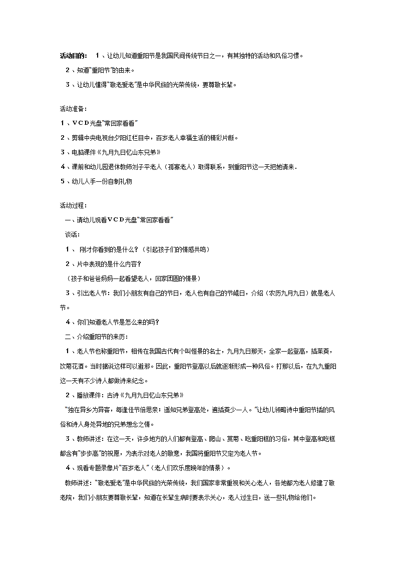 大班社会教案：重阳节_01.png