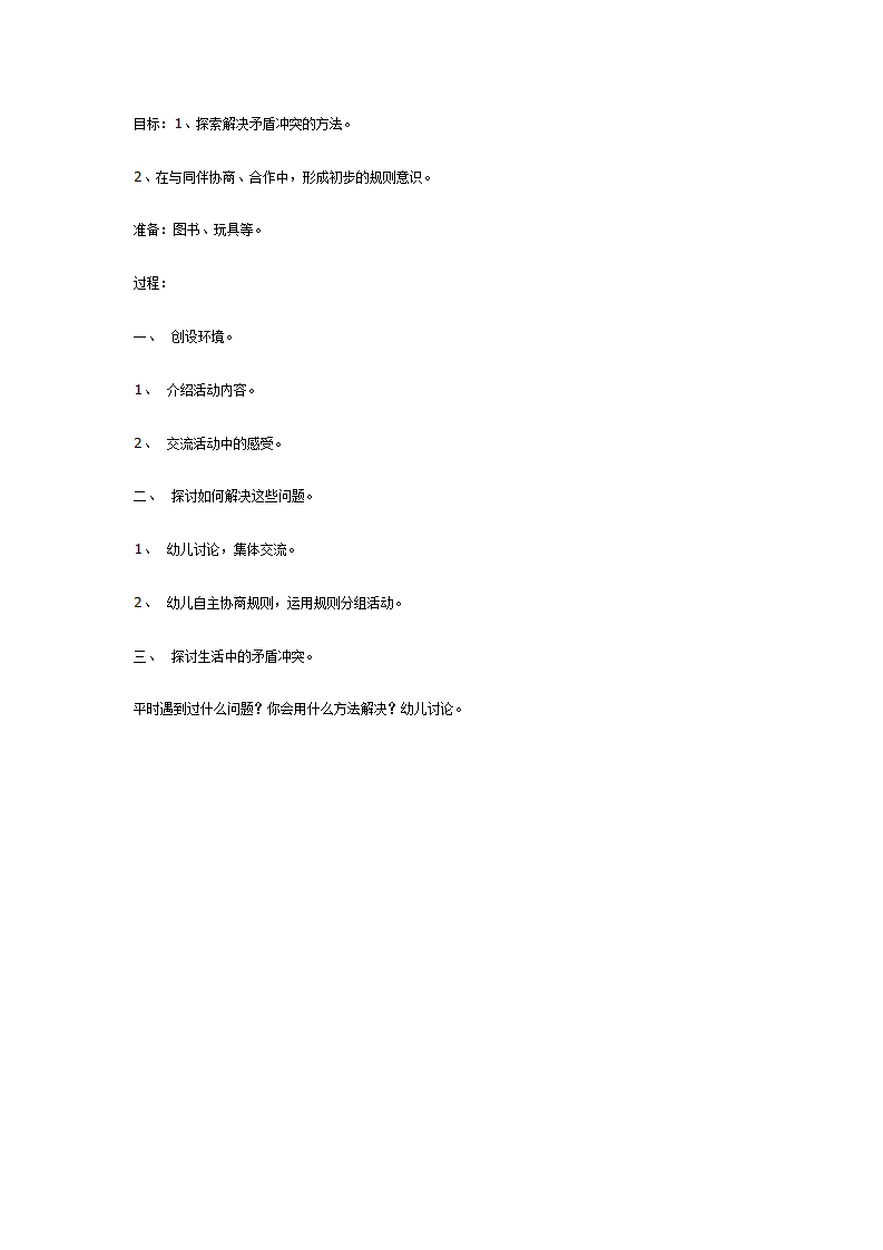 大班社会教案：遇到问题时_01.png