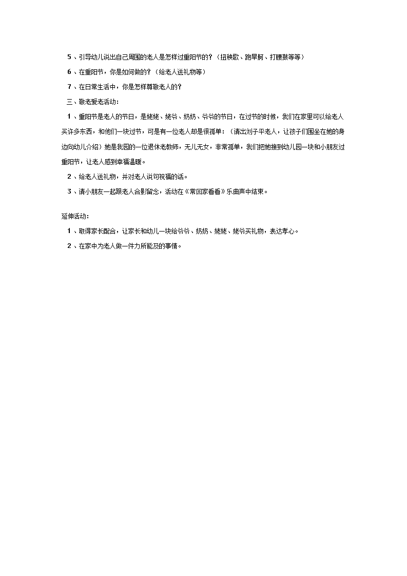 大班社会教案：重阳节_02.png
