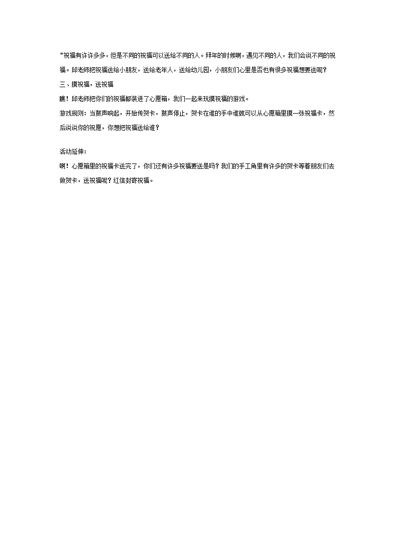 大班社会教案：送祝福_02.png