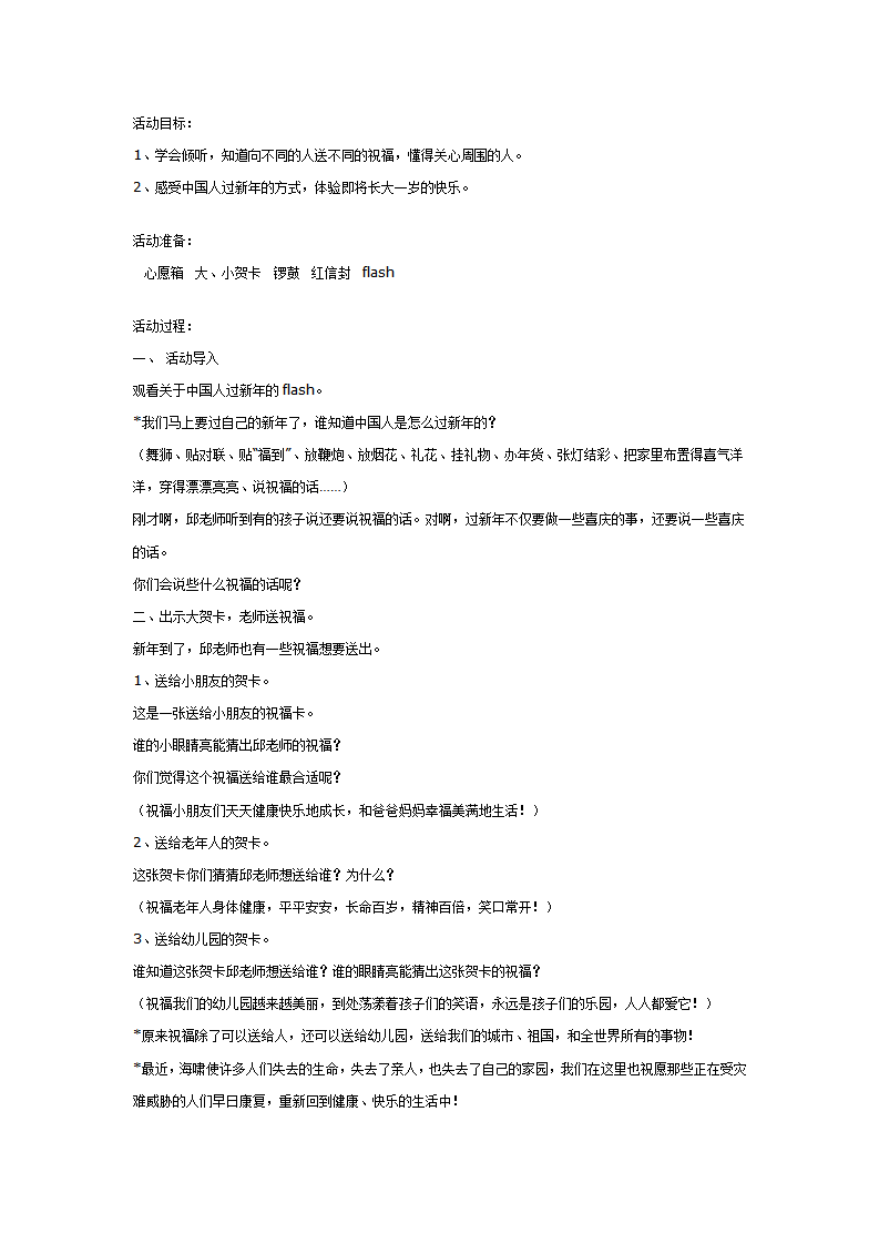 大班社会教案：送祝福_01.png