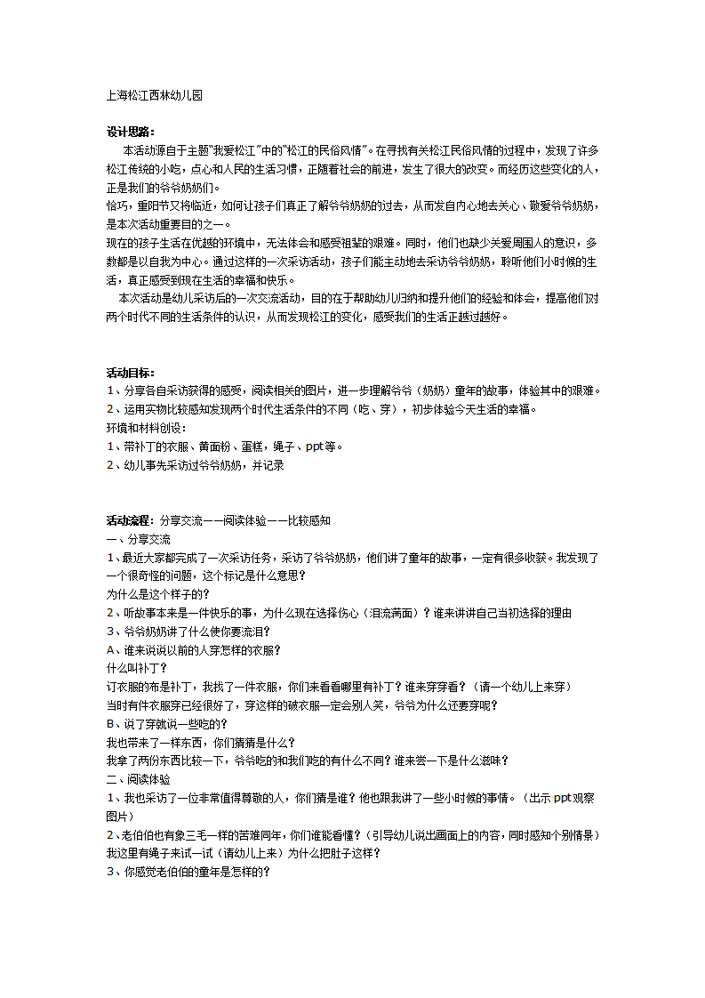 大班社会教案：爷爷（奶奶）的童年_01.png