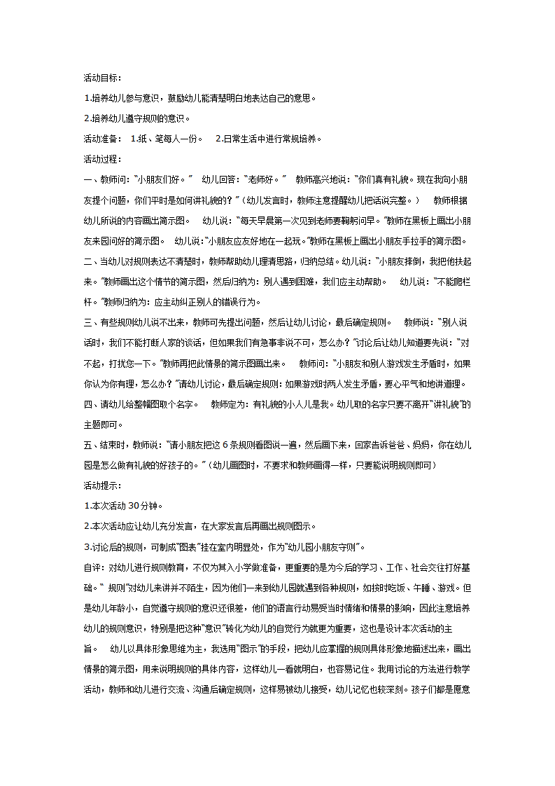 大班社会教案：有礼貌的小人儿_01.png