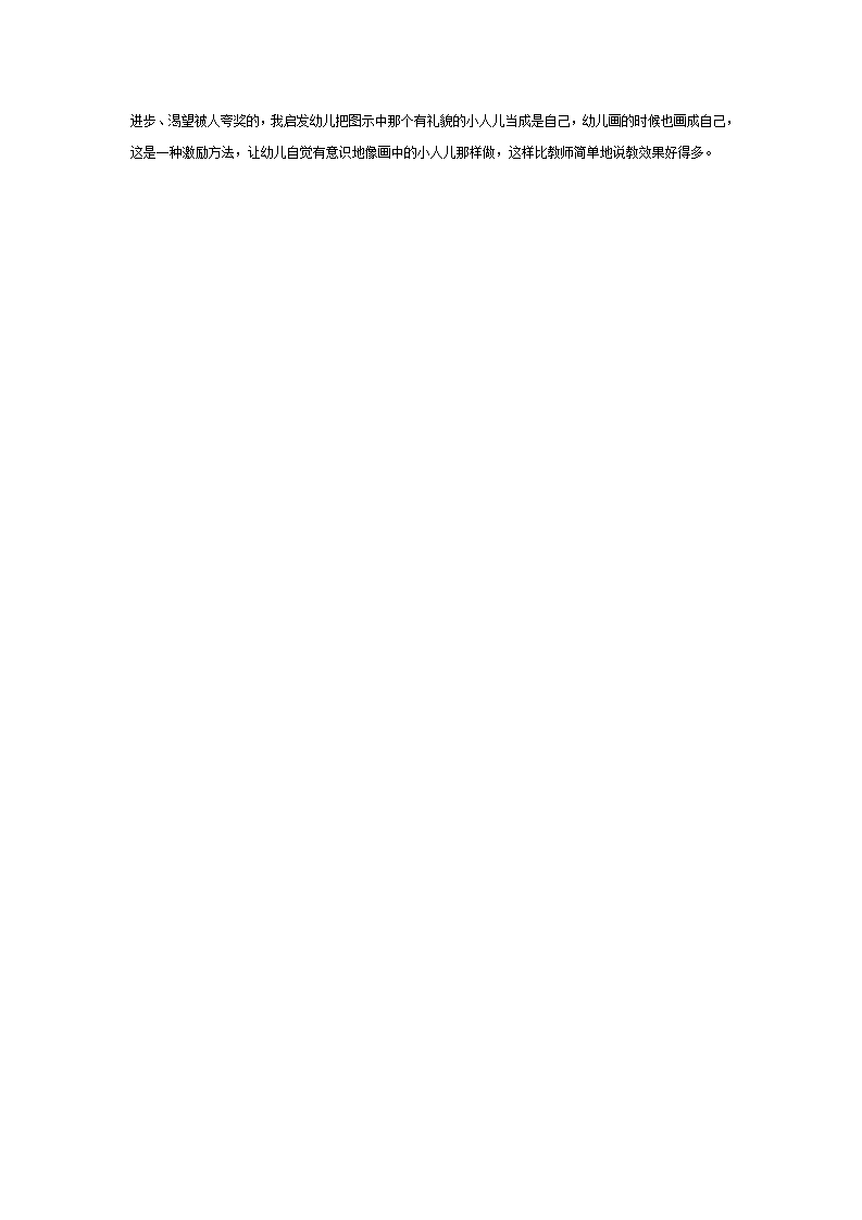 大班社会教案：有礼貌的小人儿_02.png