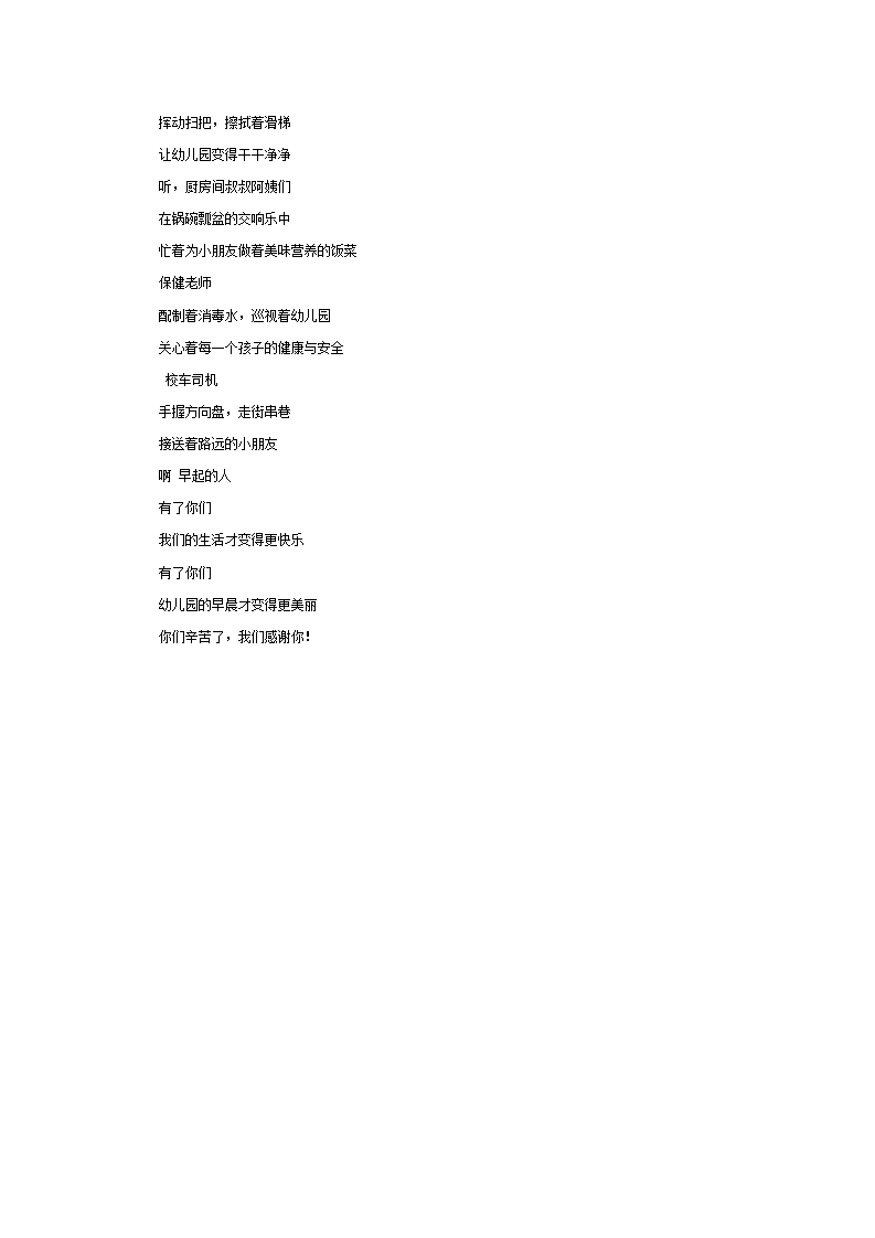 大班社会教案：早起的人_02.png