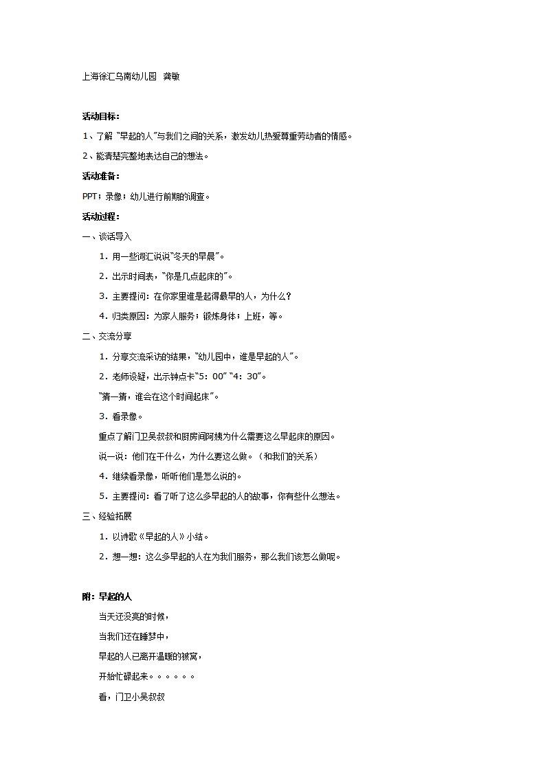 大班社会教案：早起的人_01.png