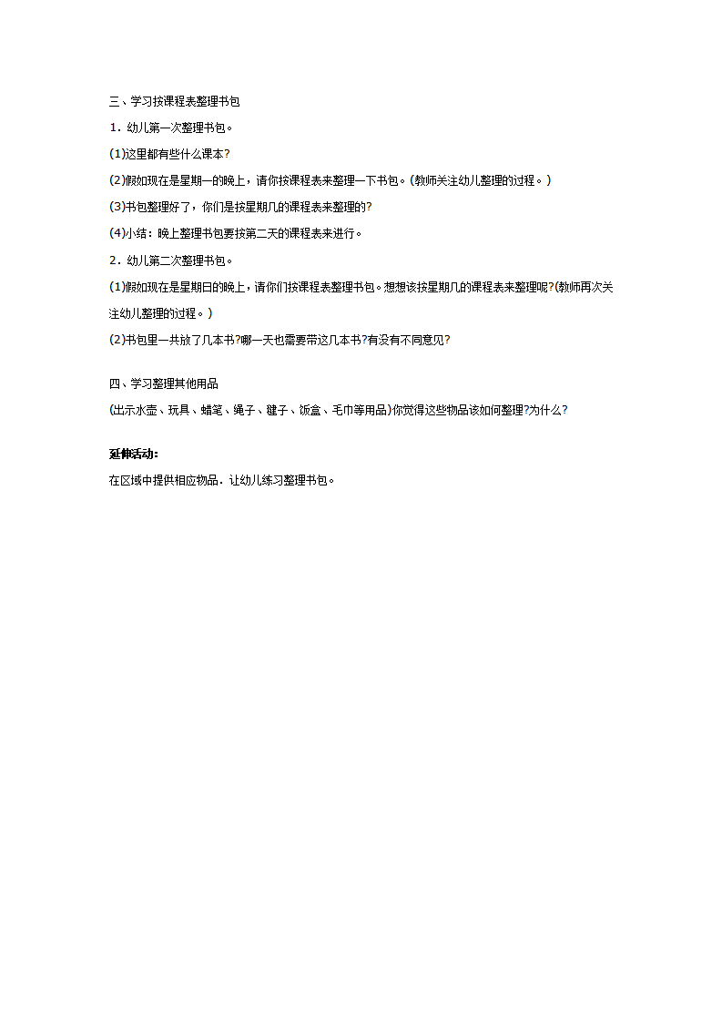 大班社会教案：整理小书包_02.png