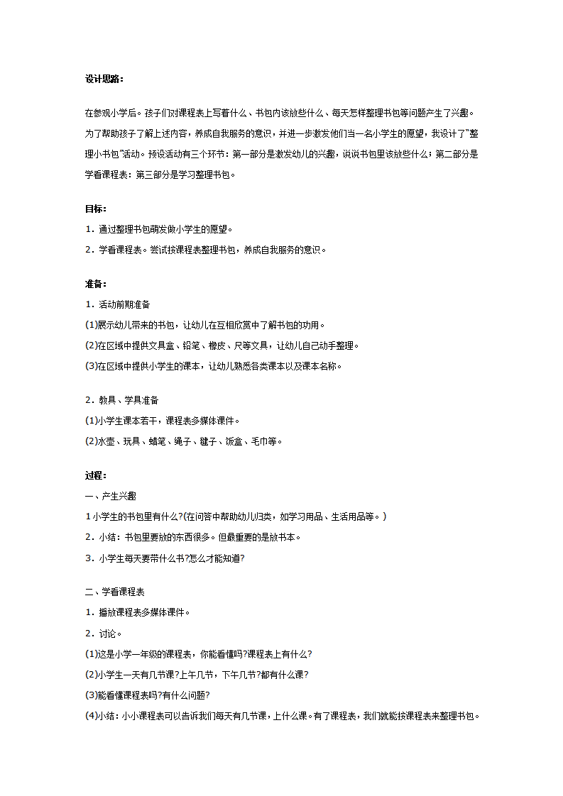 大班社会教案：整理小书包_01.png