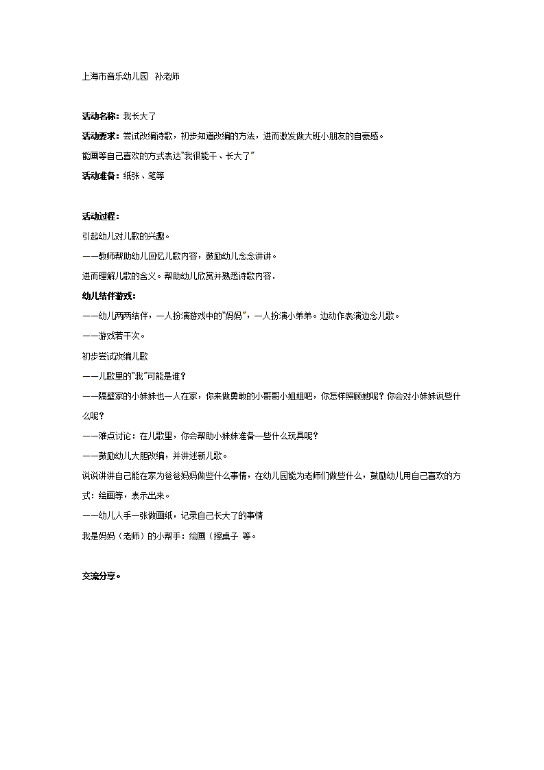 大班社会教案：我长大了_01.png