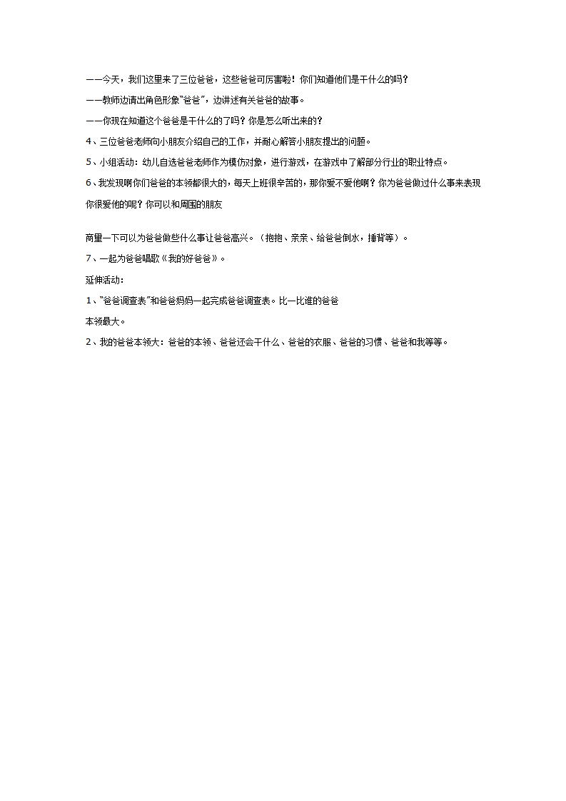 大班社会教案：我的爸爸_02.png