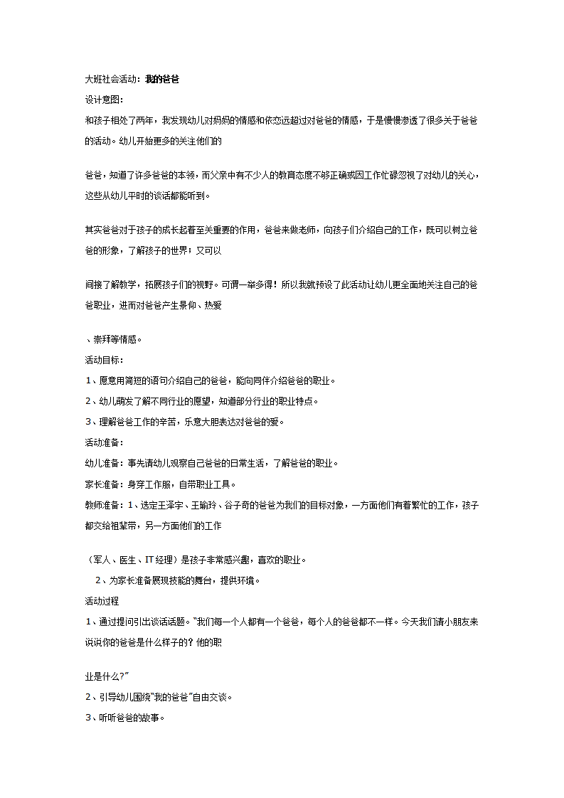 大班社会教案：我的爸爸_01.png