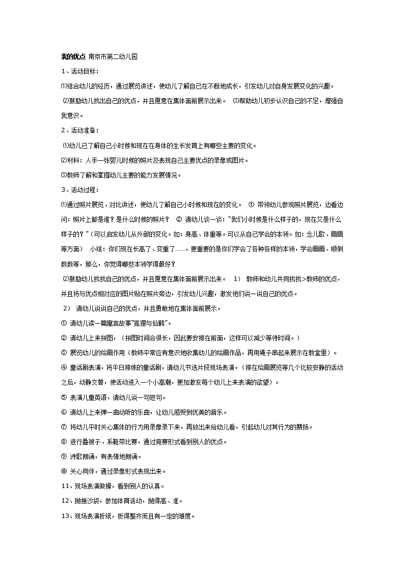 大班社会教案：我的优点_01.png