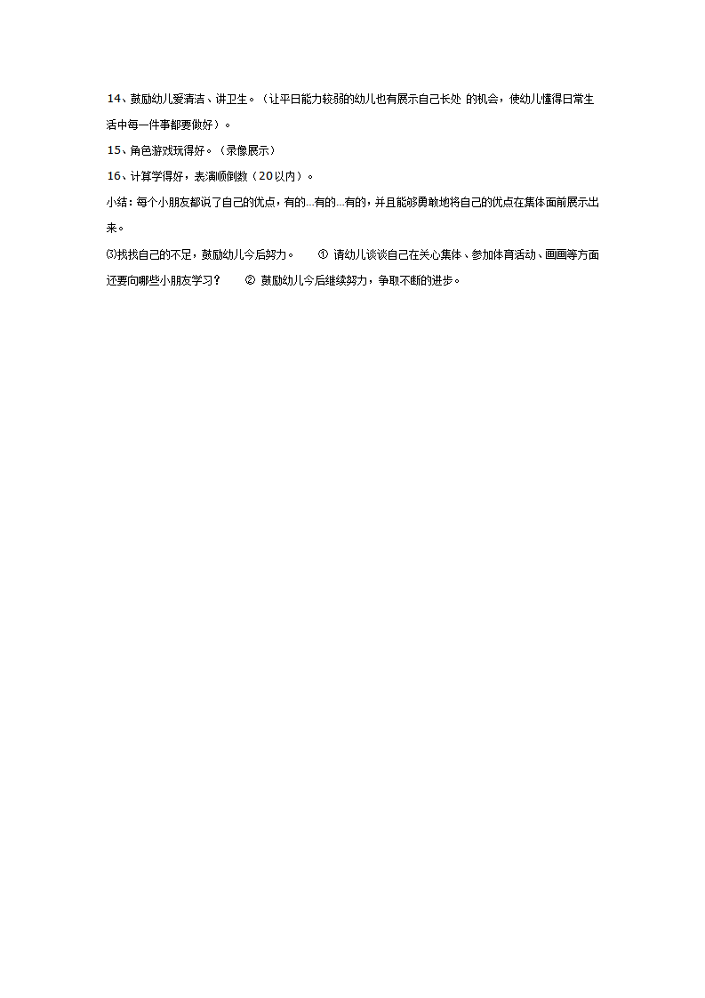 大班社会教案：我的优点_02.png