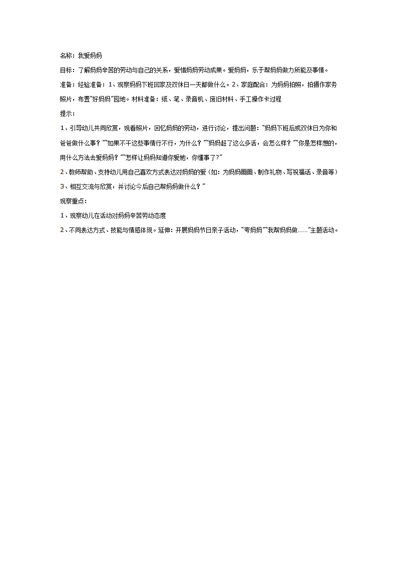 大班社会教案：我爱妈妈_01.png