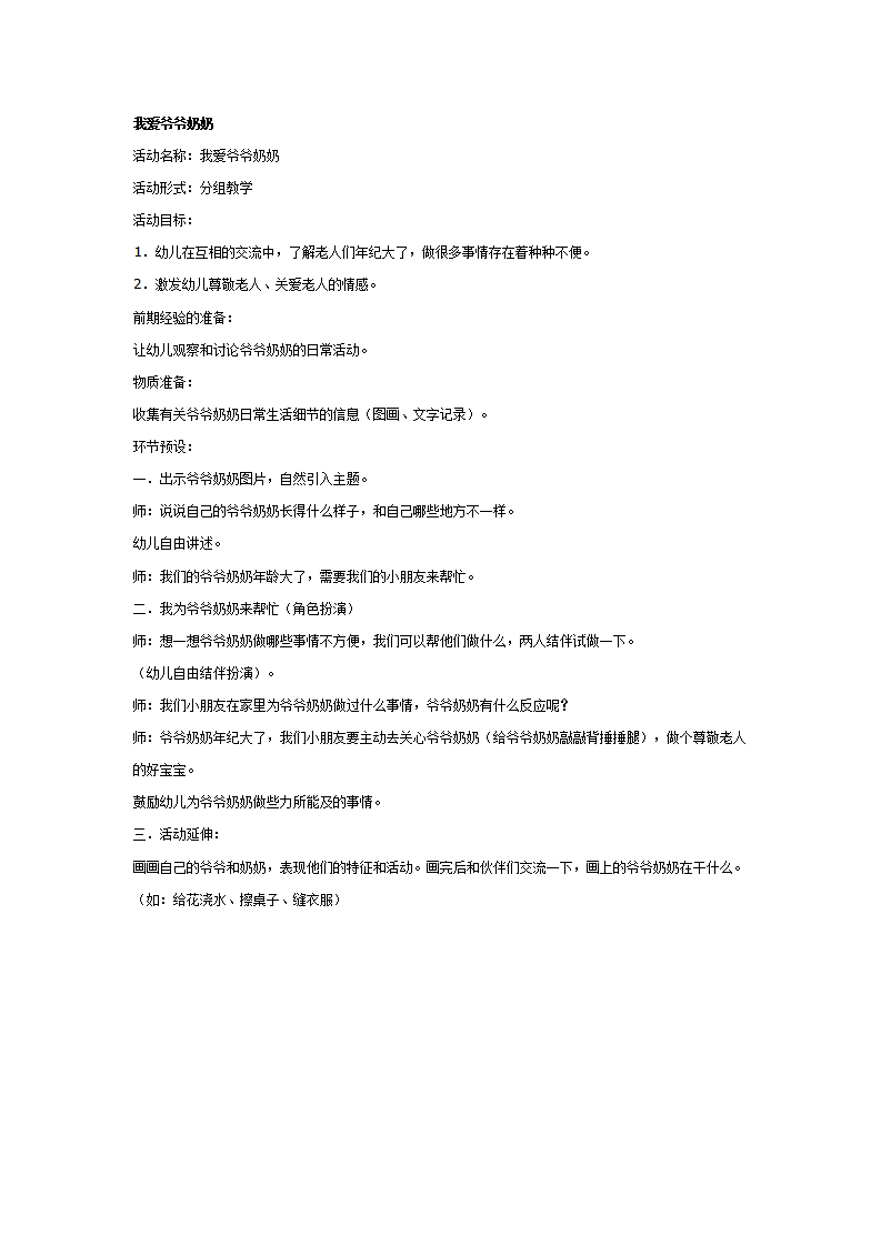 大班社会教案：我爱爷爷奶奶_01.png