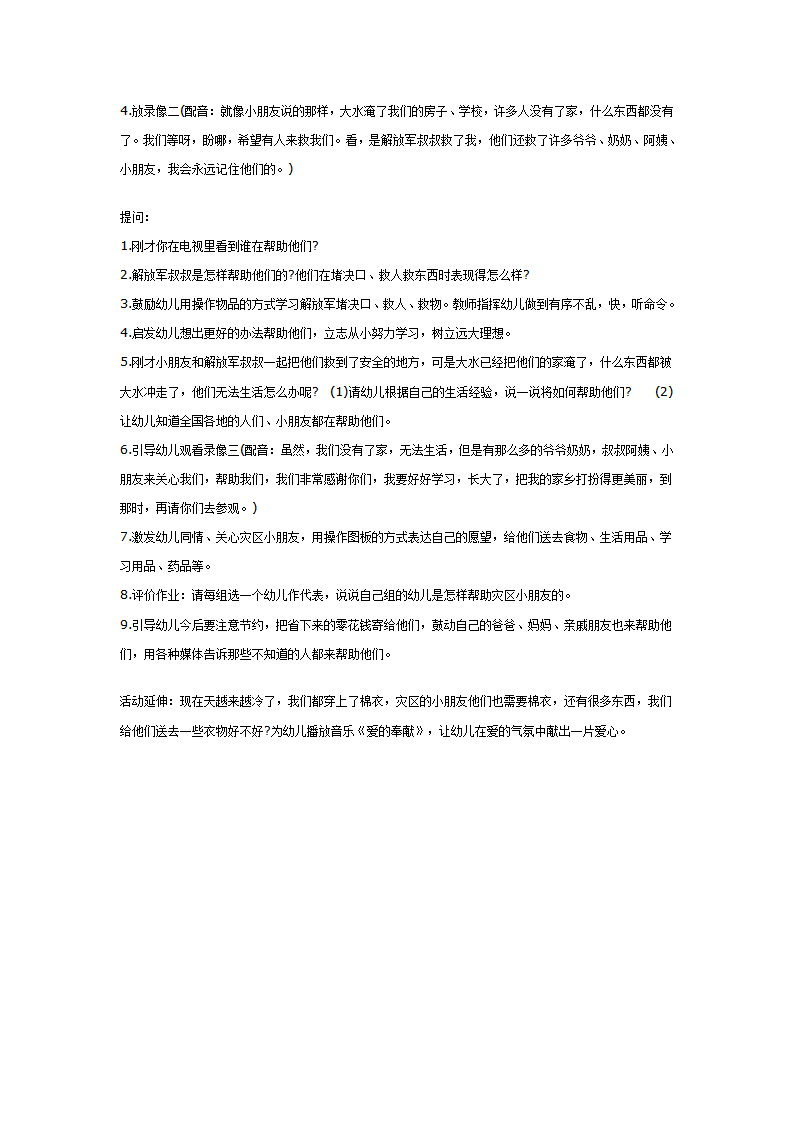 大班社会教案：我来关心、帮助你_02.png