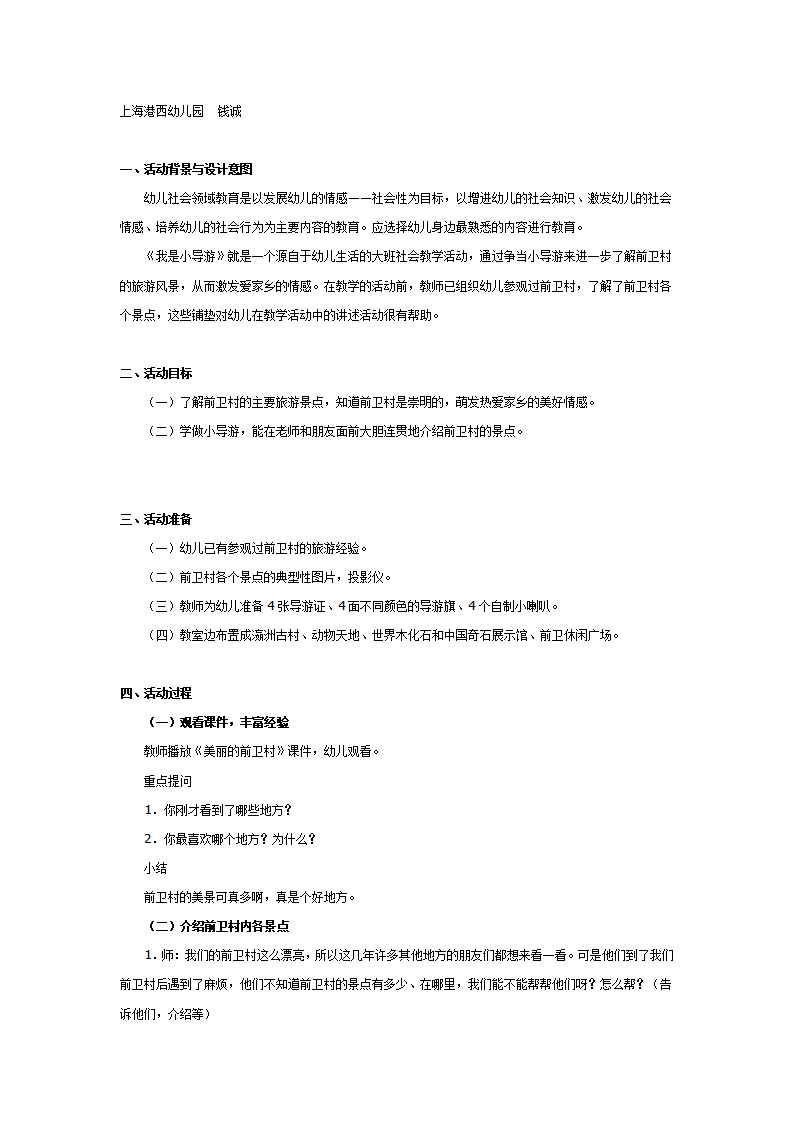 大班社会教案：我是小导游_01.png
