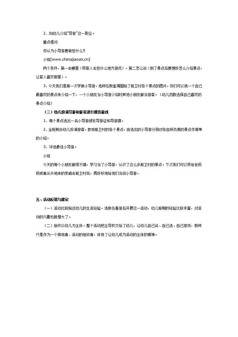 大班社会教案：我是小导游_02.png