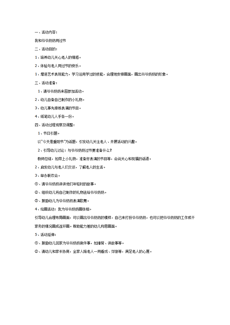大班社会教案：我和爷爷奶奶同过节重阳_01.png