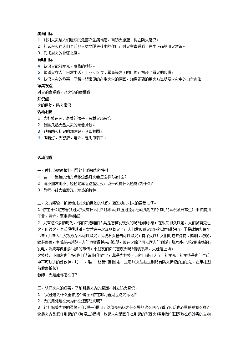 大班社会教案：我们身边的火_01.png